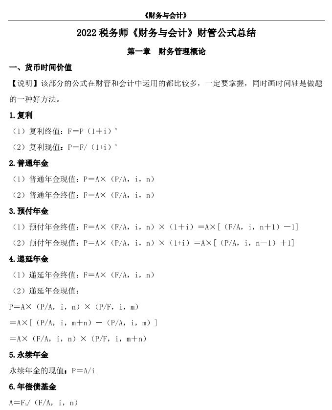 2022年稅務師考試資料（必背法條+常用公式+稅率表）