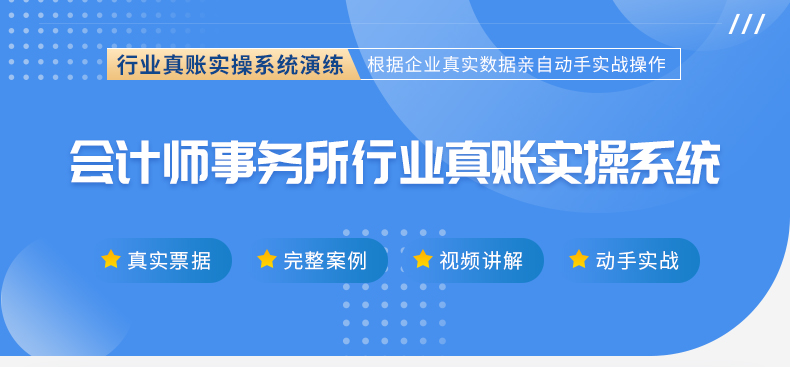 會計師事務所行業(yè)真賬實操_01.jpg