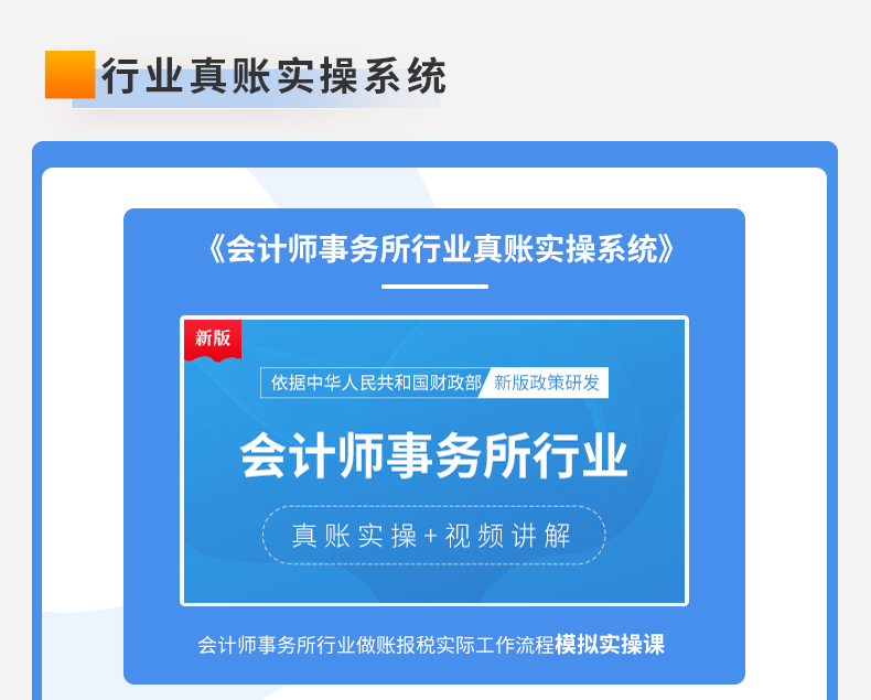 會計師事務所行業(yè)真賬實操_05.jpg