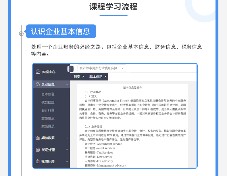 會計師事務所行業(yè)真賬實操_07.jpg
