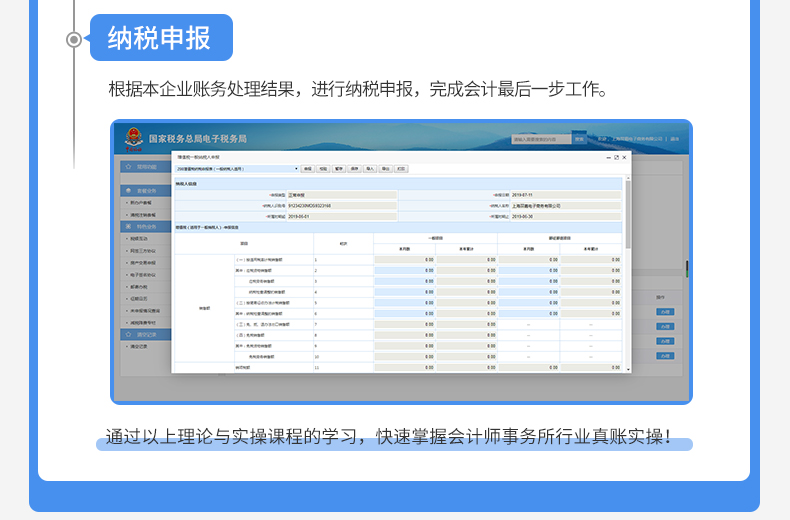 會計師事務所行業(yè)真賬實操_12.jpg