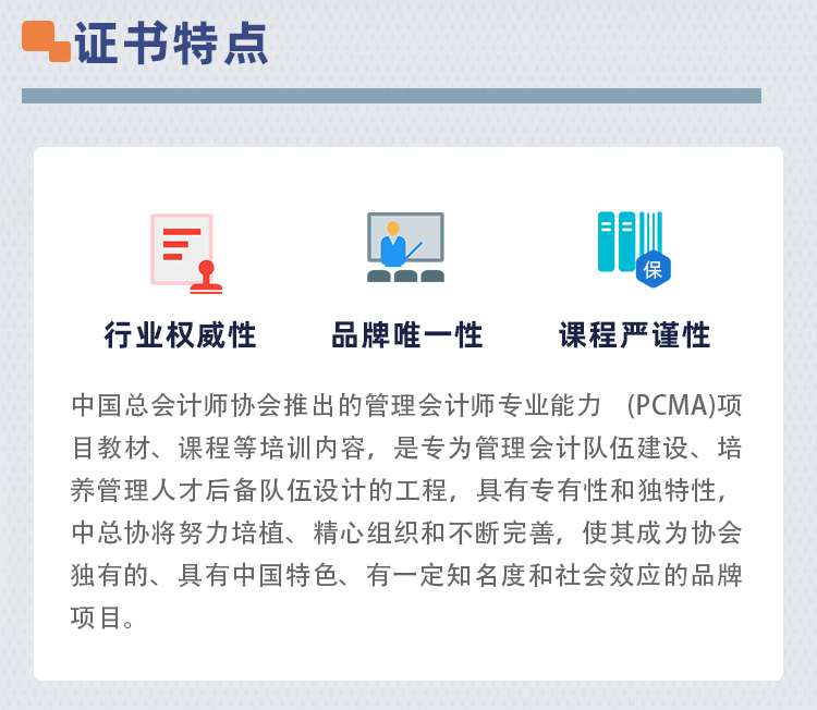 管理會計師初級-牛賬官網(wǎng)課程-詳情頁_04.jpg