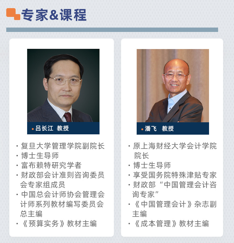 管理會計師初級-牛賬官網(wǎng)課程-詳情頁_05.jpg