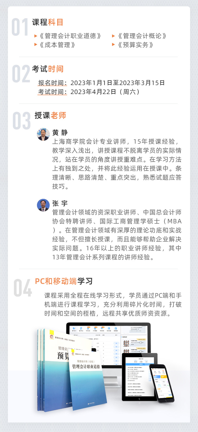 管理會計師初級-牛賬官網(wǎng)課程-詳情頁_06.jpg
