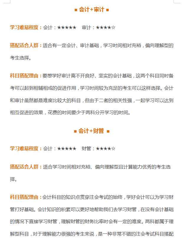 2023年CPA注冊會計師備考攻略