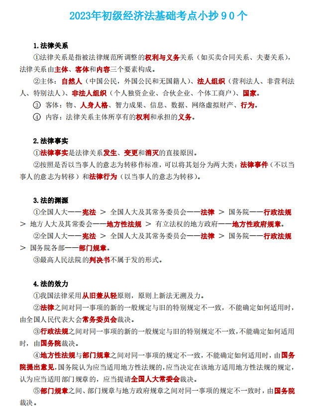 2023年初級會(huì)計(jì)考前180個(gè)考點(diǎn)小抄