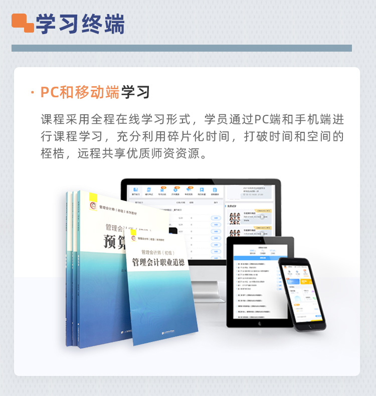 管理會(huì)計(jì)師中級(jí)-牛賬官網(wǎng)課程-詳情頁(yè)_08.jpg