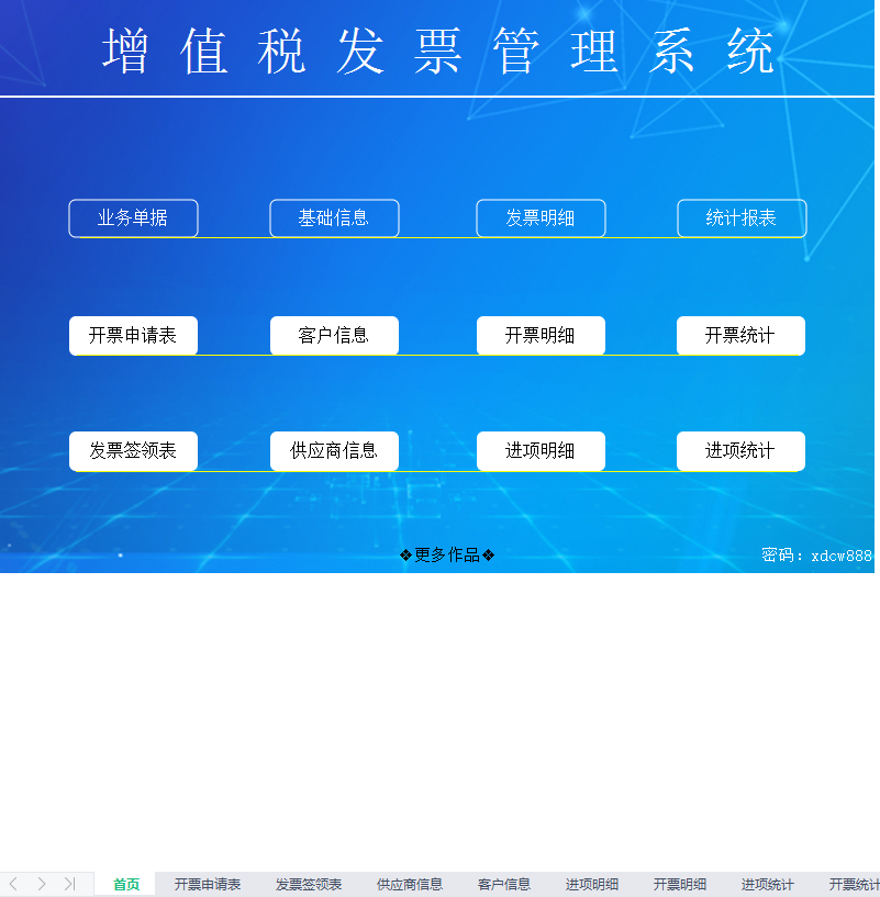 增值稅發(fā)票管理系統(tǒng)