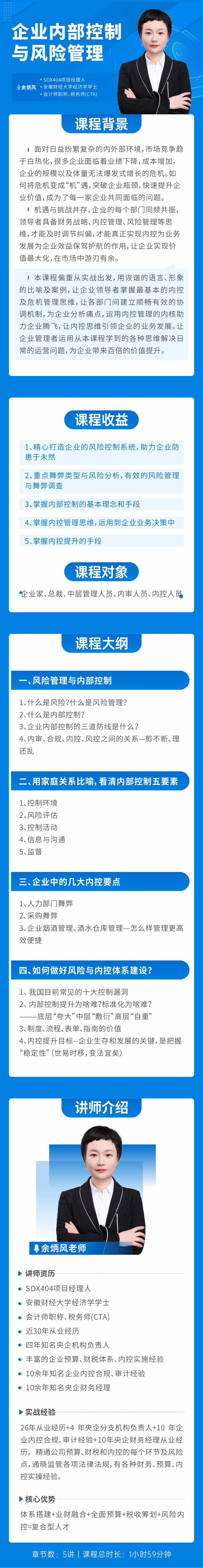 余炳風(fēng)《企業(yè)內(nèi)部控制與風(fēng)險管理》 .png