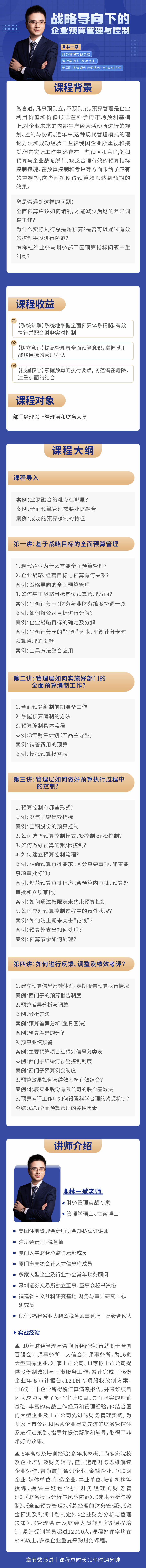 林一斌-戰(zhàn)略導(dǎo)向下的企業(yè)預(yù)算管理與控制.png