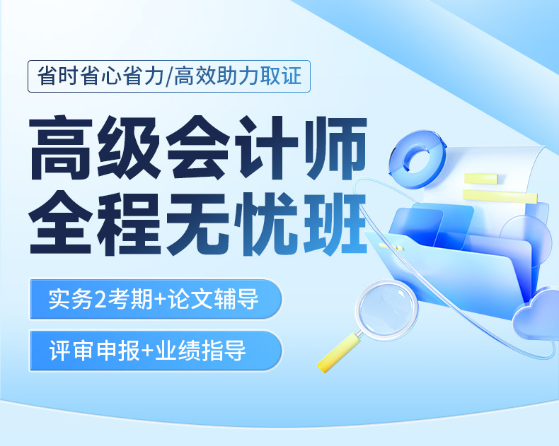 高級(jí)會(huì)計(jì)_01.jpg