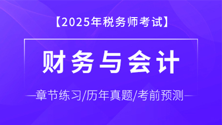 財(cái)務(wù)與會(huì)計(jì)-題庫(kù)