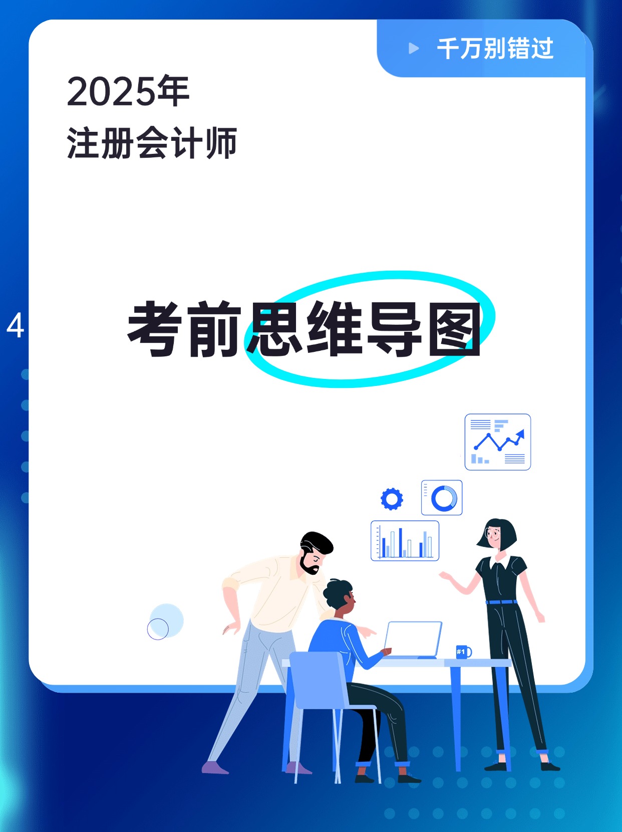 2025年注冊會計師考試-審計-思維導圖