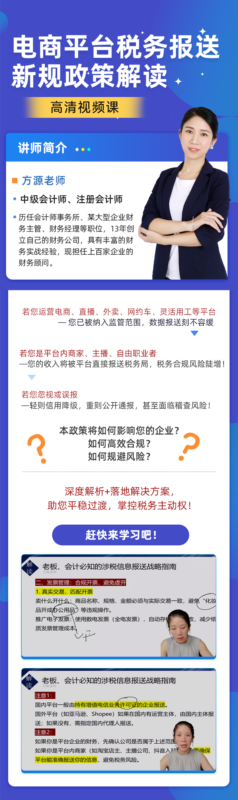 2025.8.1-電商平臺(tái)稅務(wù)報(bào)送新規(guī)政策解讀詳情-牛賬網(wǎng).jpg