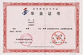 自學考試