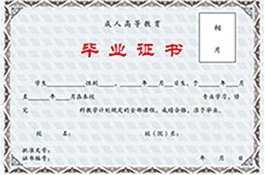 開放大學