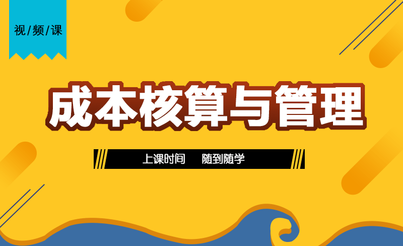 成本核算與管理詳情頁_01.png
