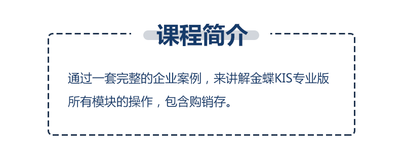 金蝶財務軟件詳情頁_02.png