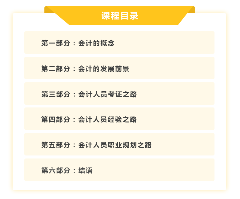 會(huì)計(jì)人的職場(chǎng)規(guī)劃_03.png
