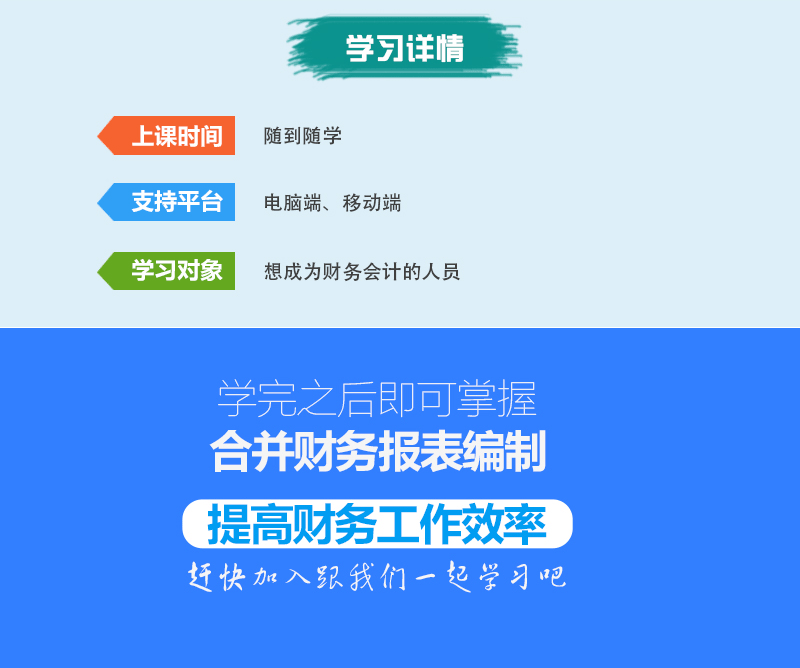 合并財(cái)務(wù)報(bào)表編制詳情頁(yè)