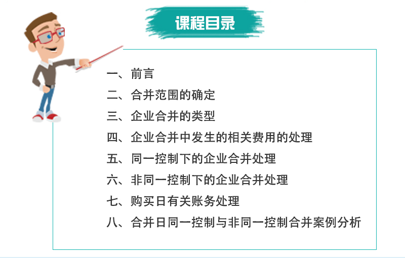 合并財(cái)務(wù)報(bào)表編制詳情頁(yè)