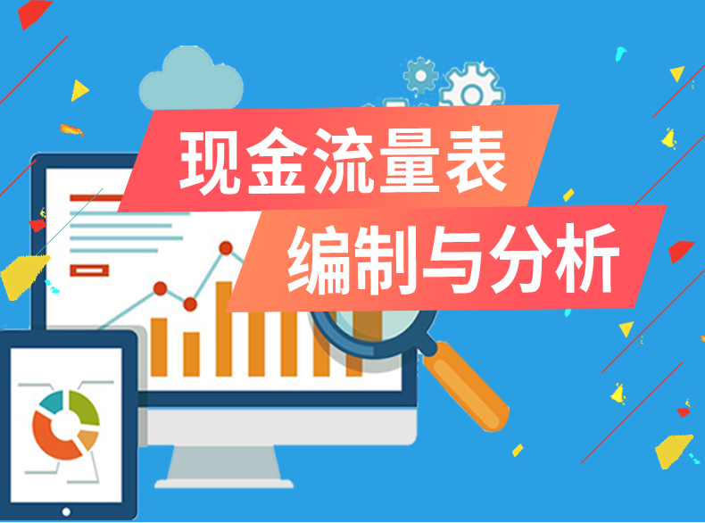 現(xiàn)金流量表編制與分析1