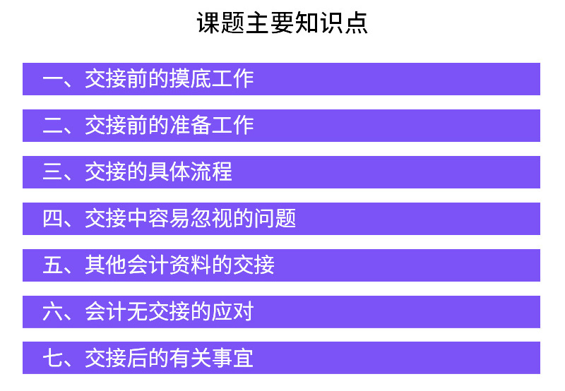 財(cái)務(wù)交接漏洞防范大綱2