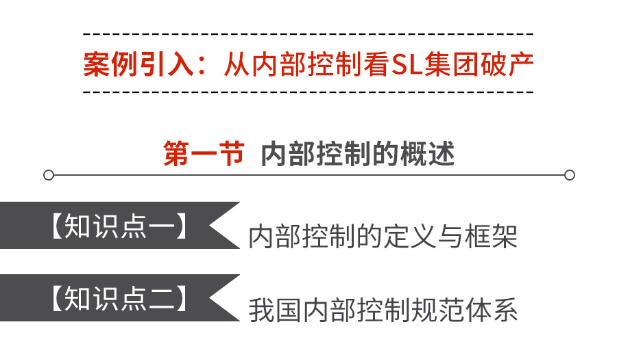 2詳情-企業(yè)內(nèi)部控制.jpg