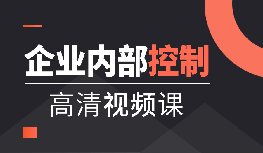 1詳情-企業(yè)內(nèi)部控制.jpg