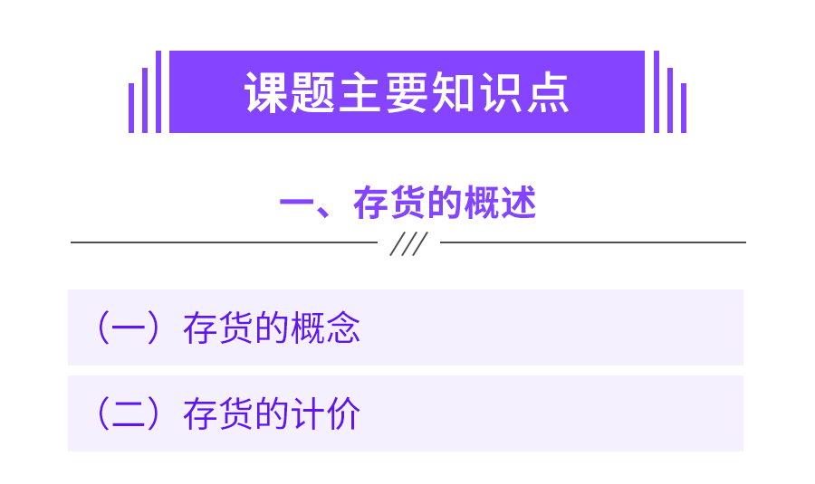 2存貨的全套賬務(wù)處理-詳情頁.jpg