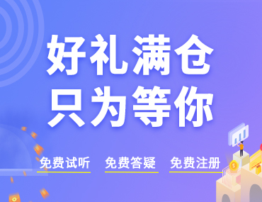 繼續(xù)教育常見(jiàn)問(wèn)題右側(cè)廣告圖（370*285）