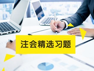 2022年注冊會計(jì)師考試《稅法》易錯題解析：簡易計(jì)稅方法（一）