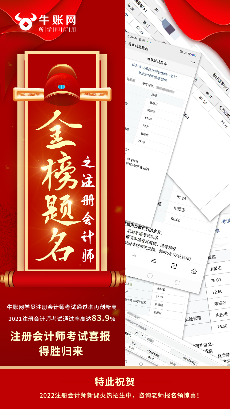 牛賬學(xué)員順利通過注會考試獲得注冊會計師職業(yè)資格證書