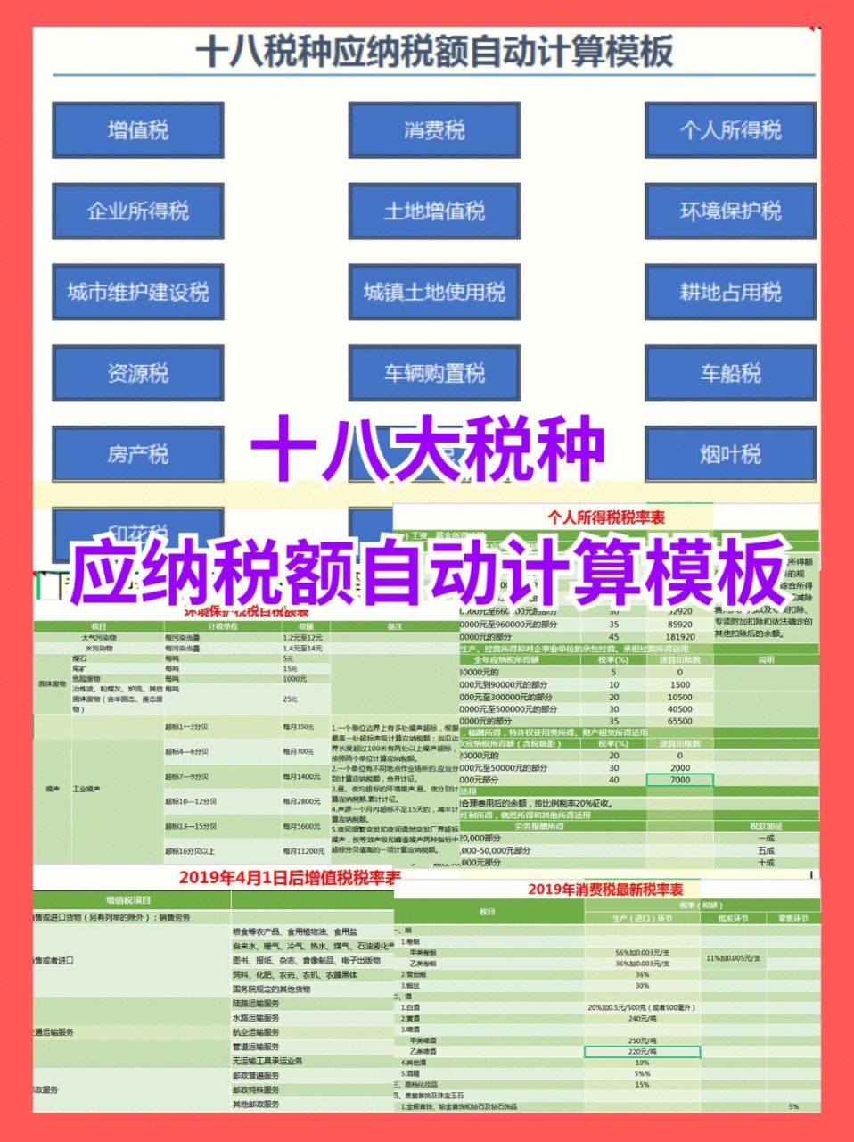 十八大稅種應(yīng)納稅額自動(dòng)計(jì)算模板(excel分享)