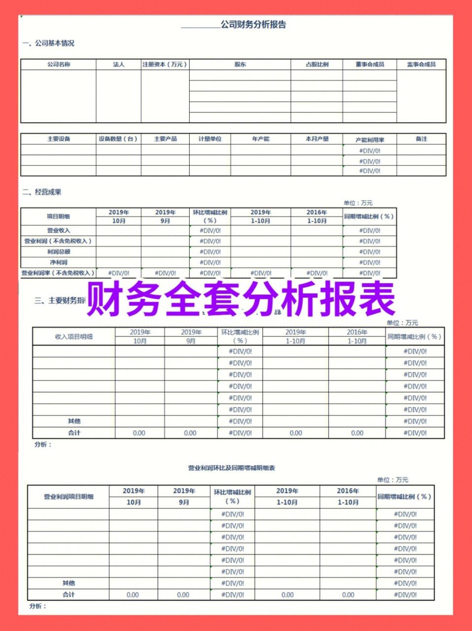 財(cái)務(wù)全套分析表找到啦！一套全搞定(excel表格分享)