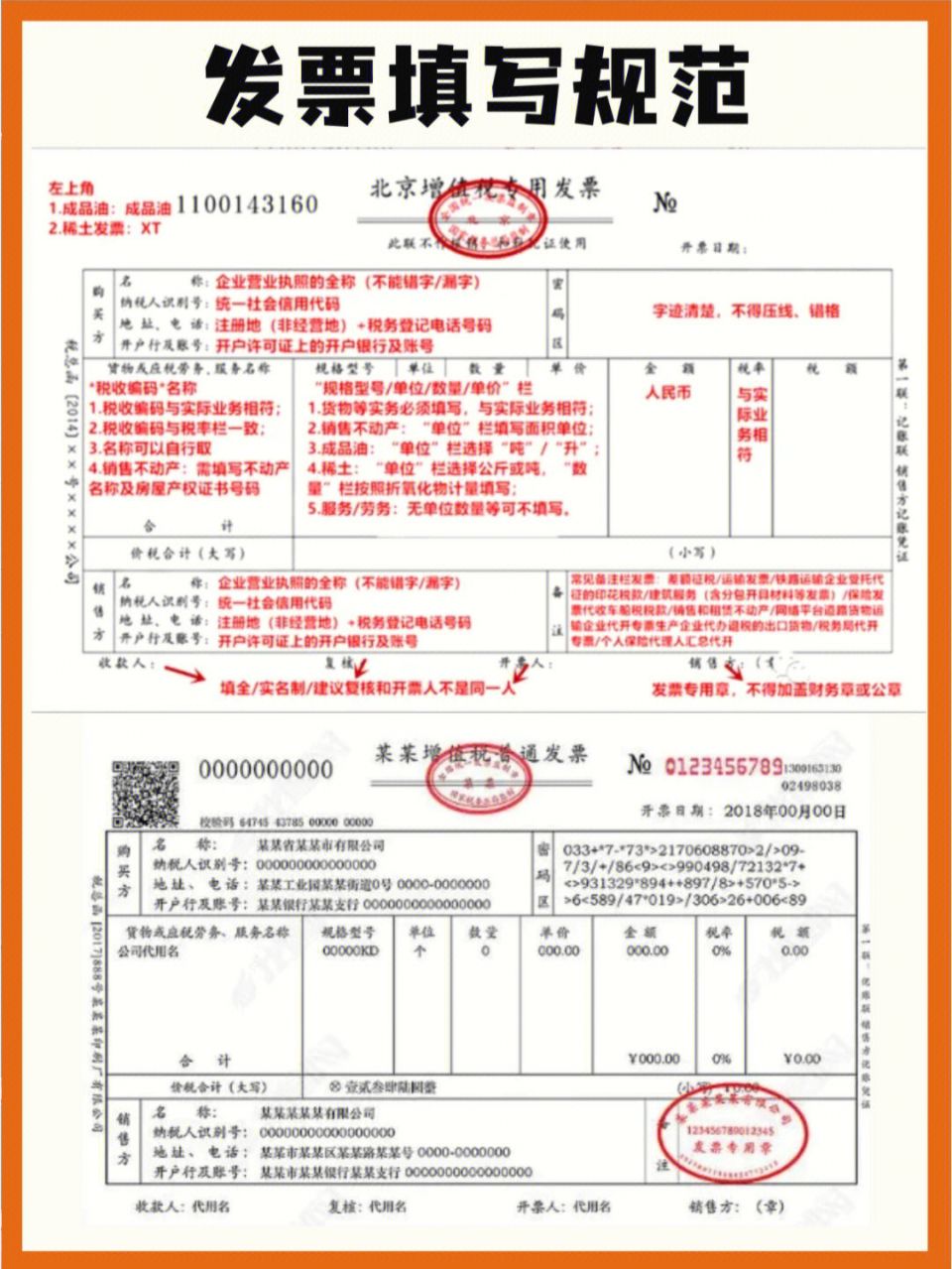 會(huì)計(jì)小白發(fā)票常識(shí)+發(fā)票管理臺(tái)賬分享！