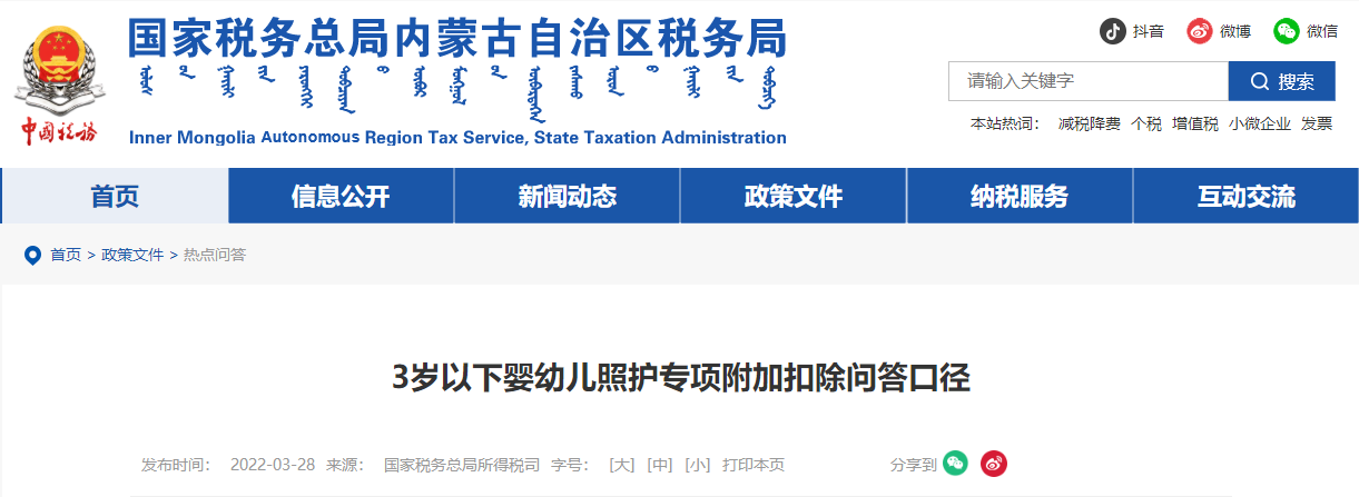 個人所得稅3歲以下嬰幼兒照護專項附加扣除問答大全！