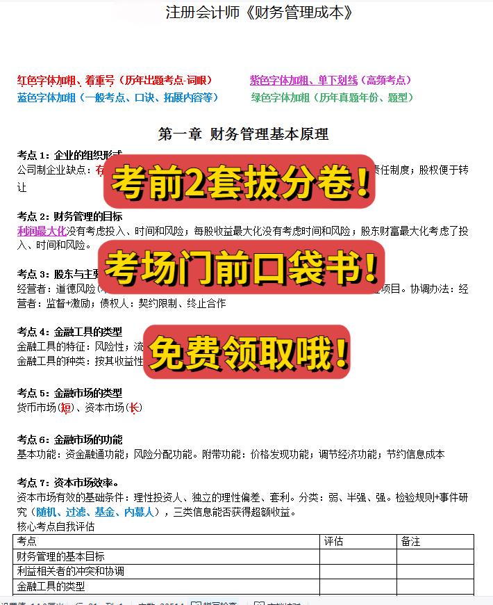2025注冊會計師考前2套拔分卷+考場門前口袋書領(lǐng)取