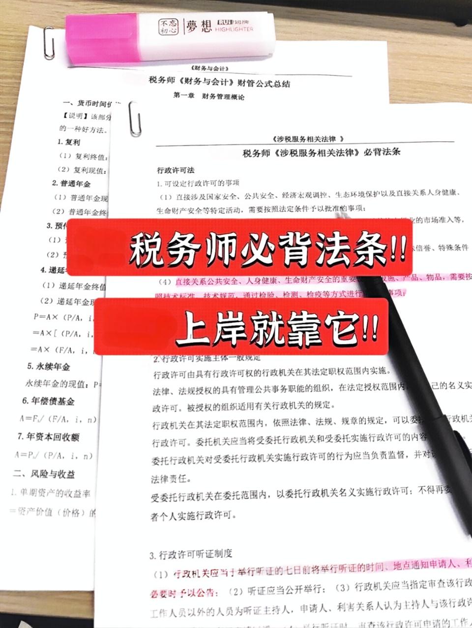 2025年稅務(wù)師考試必背法條，11.15上岸就靠它，速領(lǐng)！