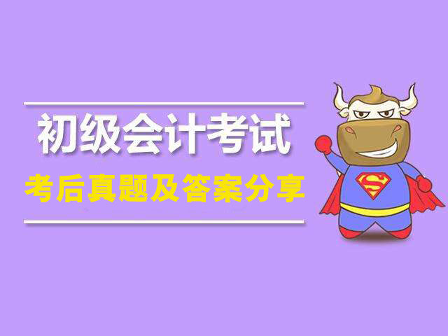 2019年5月13日上午場初會考試考試考后真題及答案(經(jīng)濟法不定項)