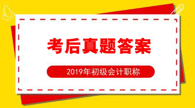 【5月13日上午場】2019年第五批次初會考試考后真題及答案匯總分享
