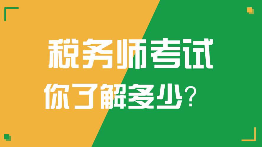 2019年畢業(yè)生如何備考稅務(wù)師 備考攻略指引