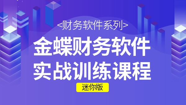 金蝶K3軟件的做賬流程，金蝶KIS迷你版關于關于管理員的操作怎么弄