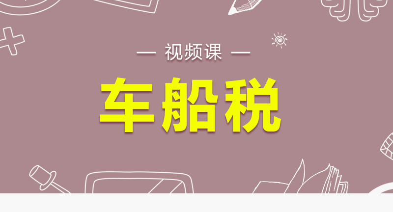 車船稅新規(guī)，車船稅新標(biāo)準(zhǔn)計(jì)算辦法