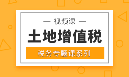 土地增值稅的繳納稅費(fèi)的賬目處理怎么做？土地增值稅的賬目處理