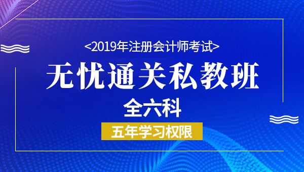 2019年注冊(cè)會(huì)計(jì)師考試準(zhǔn)考證打印時(shí)間（重慶及貴州）