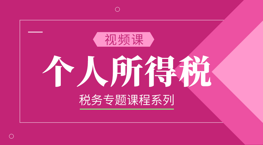 《個(gè)稅專項(xiàng)附加扣除辦法》中有關(guān)子女教育支出專項(xiàng)附加扣除的重難點(diǎn)問題解答