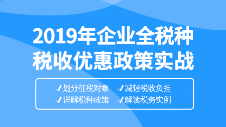 安徽：解讀減稅降費(fèi)“小賬單”“大賬本”